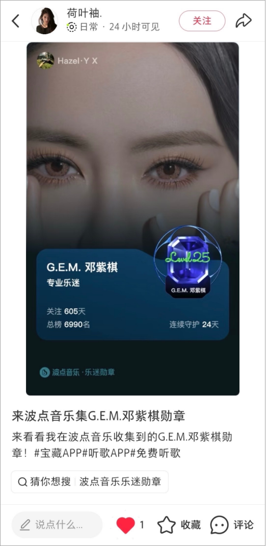 用户在小红书分享邓紫棋乐迷勋章