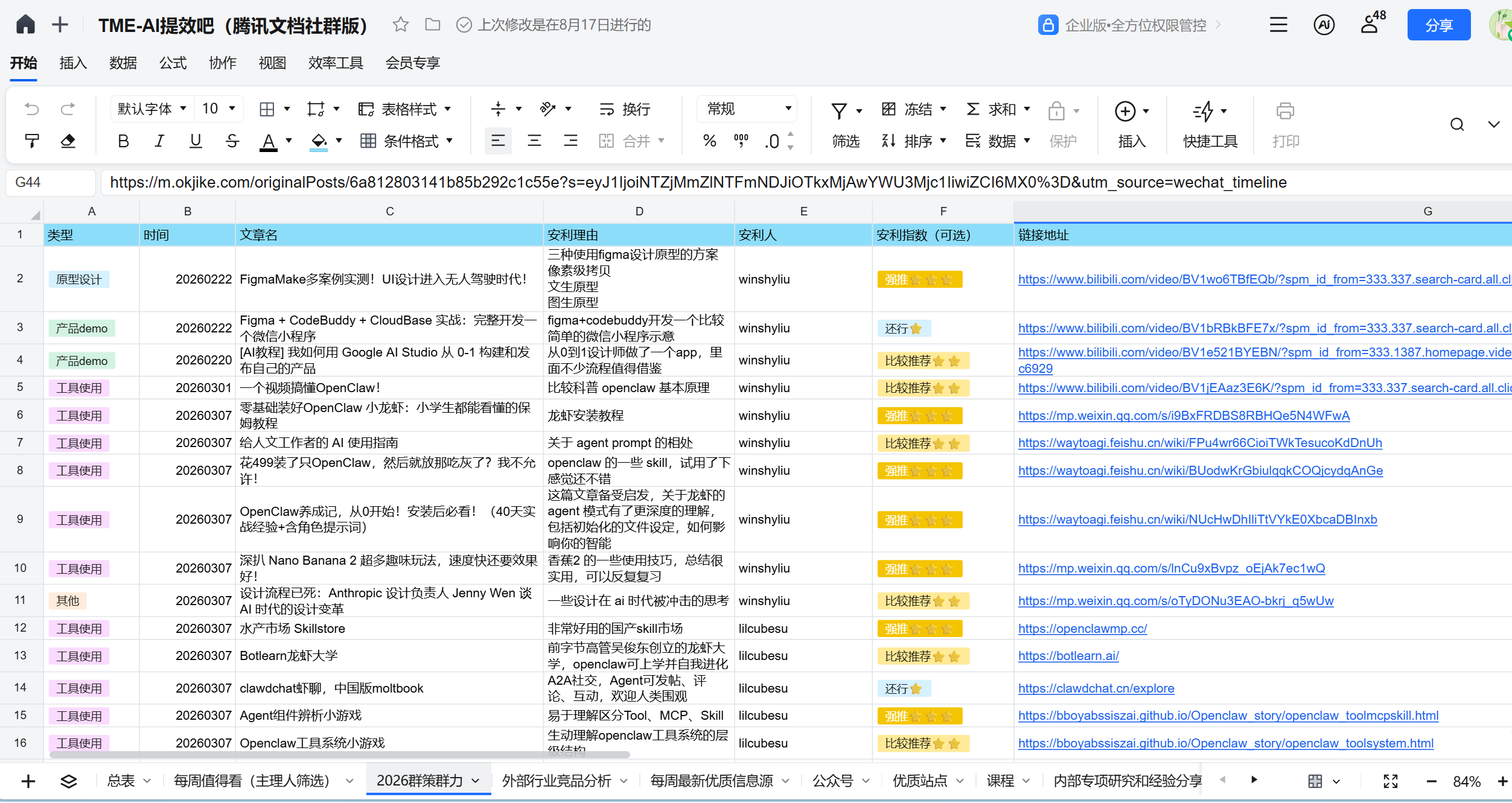 共享学习资料表的早期更新记录
