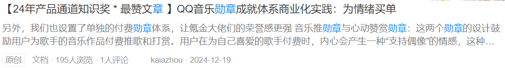 Q音勋章成就体系商业化实践文章片段