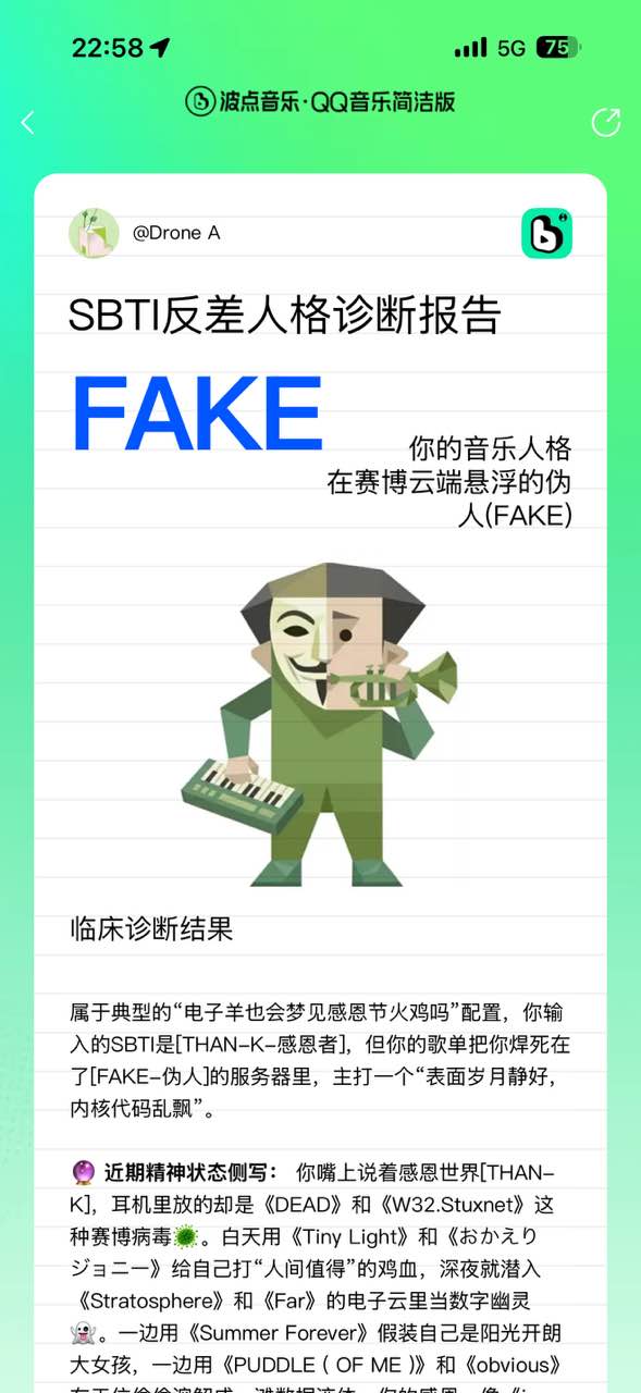 SBTI音乐人格报告项目画面