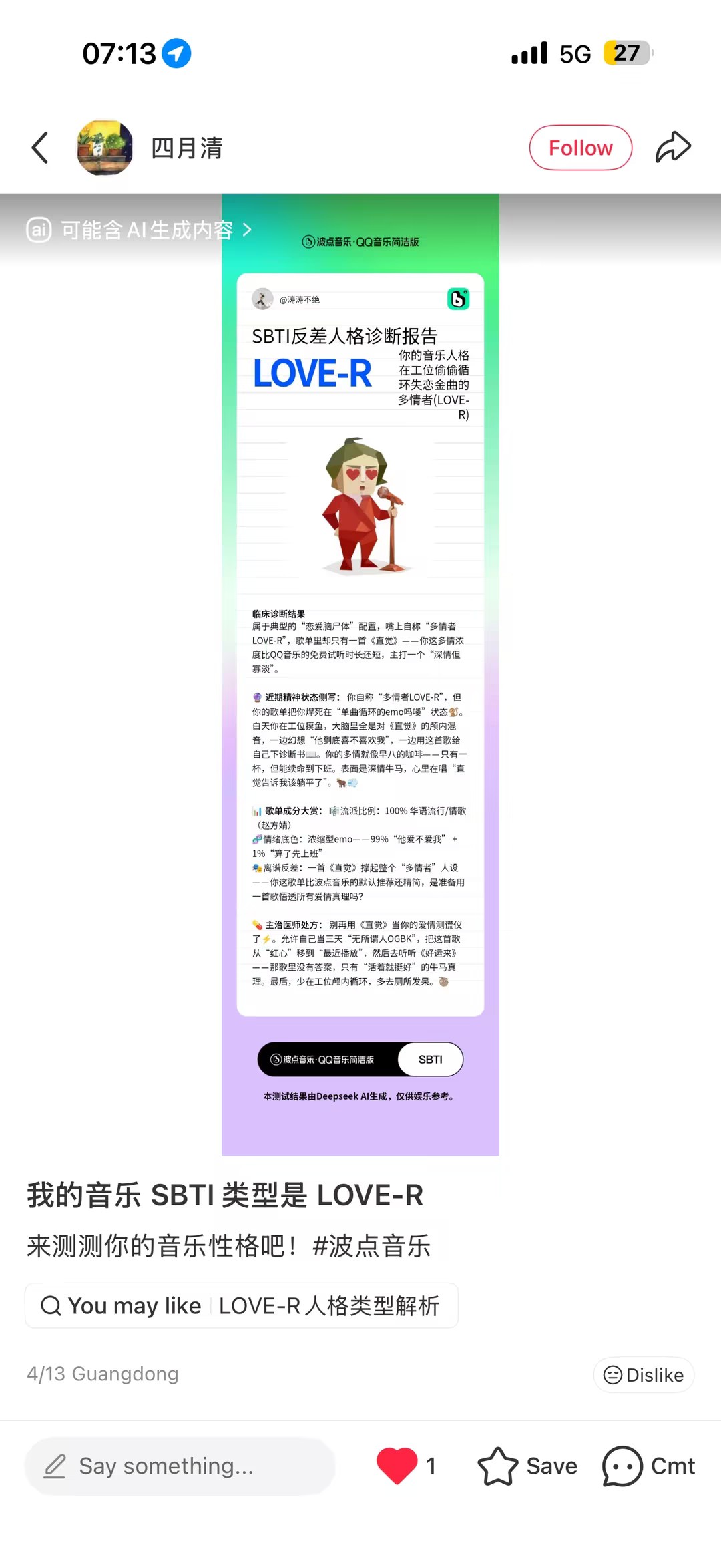 用户分享的 SBTI 音乐人格 LOVE-R 报告