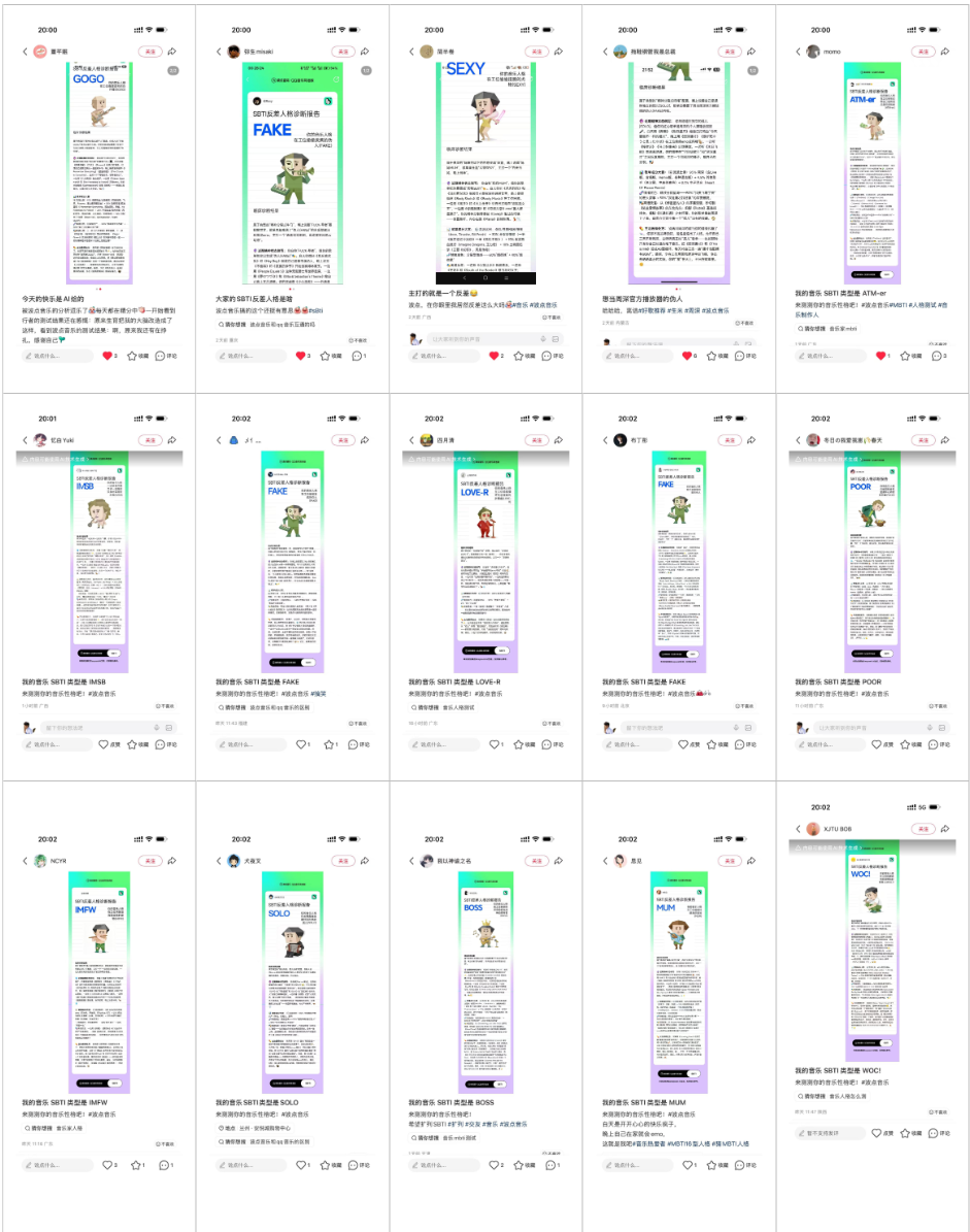 小红书用户分享合集,展示 FAKE、SOLO、LOVE-R 等不同 SBTI 音乐人格报告